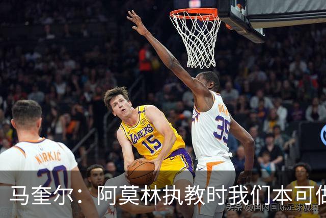 马奎尔：阿莫林执教时我们本可做得更好 要踢欧冠球队需扩充阵容